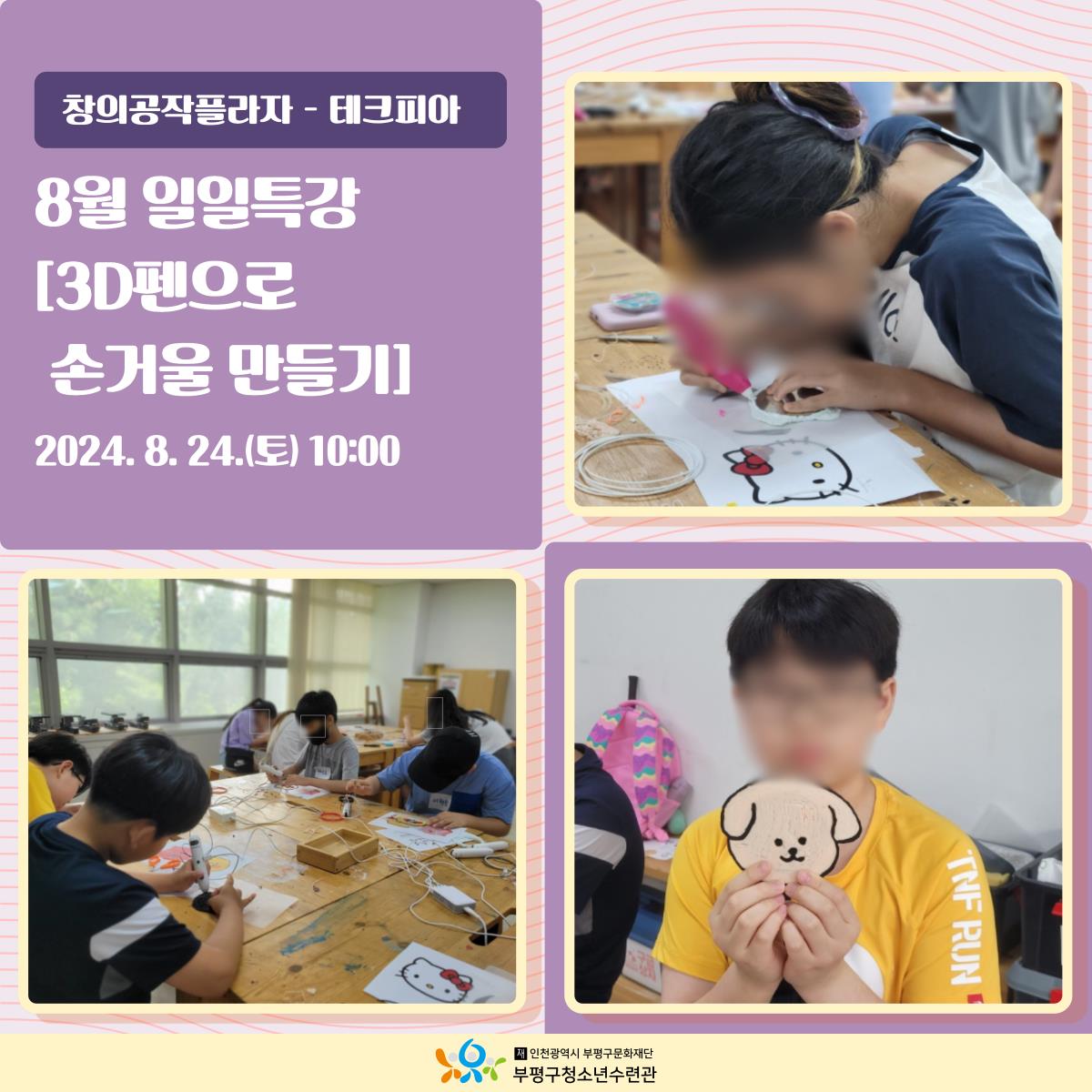 [테크피아] 8월 활동 보기의 2번째 이미지